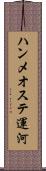 ハンメオステ運河 Scroll