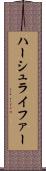 ハーシュライファー Scroll