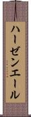 ハーゼンエール Scroll