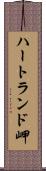 ハートランド岬 Scroll