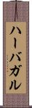 ハーバガル Scroll