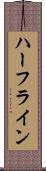 ハーフライン Scroll