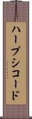 ハープシコード Scroll