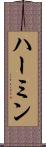 Hermine Scroll