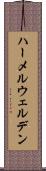 ハーメルウェルデン Scroll