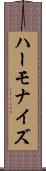 ハーモナイズ Scroll