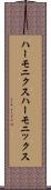 ハーモニクス Scroll