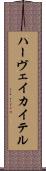 ハーヴェイ・カイテル Scroll