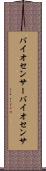 バイオセンサー Scroll