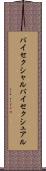 バイセクシャル Scroll
