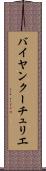 バイヤンクーチュリエ Scroll