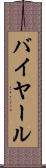 バイヤール Scroll