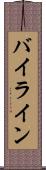 バイライン Scroll