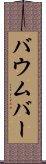 Baumber Scroll