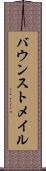 バウンストメイル Scroll