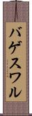 バゲスワル Scroll
