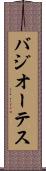 バジオーテス Scroll