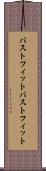 バストフィット Scroll