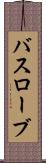 バスローブ Scroll