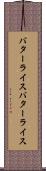 バターライス Scroll