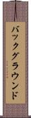 バックグラウンド Scroll