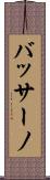バッサーノ Scroll