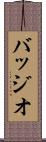 バッジオ Scroll