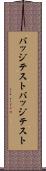 バッジテスト Scroll