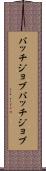 バッチジョブ Scroll