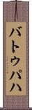 バトゥパハ Scroll
