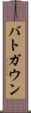 バトガウン Scroll