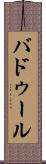 Baddour Scroll