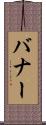 Banner Scroll