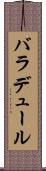 バラデュール Scroll