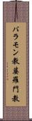 バラモン教 Scroll