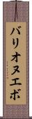 Barrionuevo Scroll