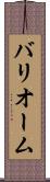 バリオーム Scroll