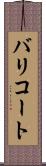 バリコート Scroll