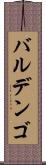 バルデンゴ Scroll