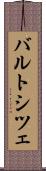 バルトシツェ Scroll