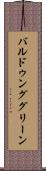 バルドゥンググリーン Scroll