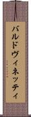 バルドヴィネッティ Scroll