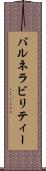 バルネラビリティー Scroll