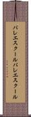バレエスクール Scroll