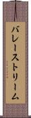 バレーストリーム Scroll