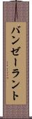 バンゼーラント Scroll
