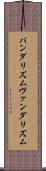 バンダリズム Scroll