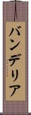 バンデリア Scroll