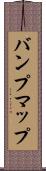バンプマップ Scroll