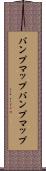 バンプマップ Scroll